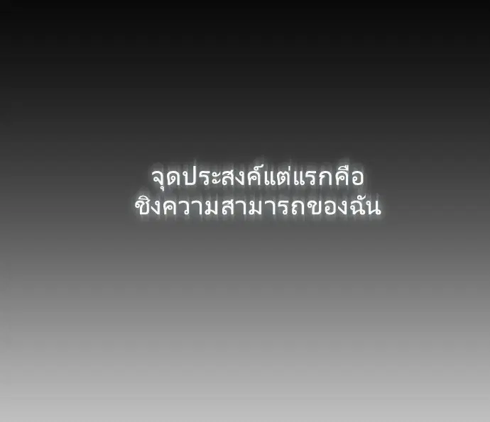 Superhuman Era ตอนที่ 66 หน้า 106