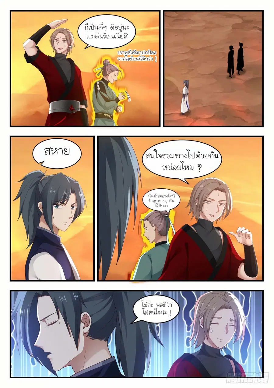 Martial Peak ตอนที่ 1074 หน้า 6