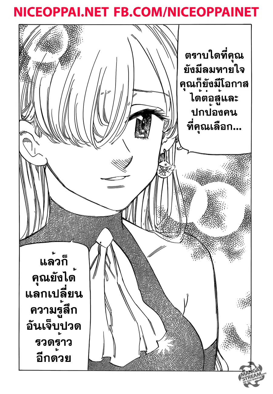 Nanatsu no Taizai ตอนที่ 180 หน้า 10