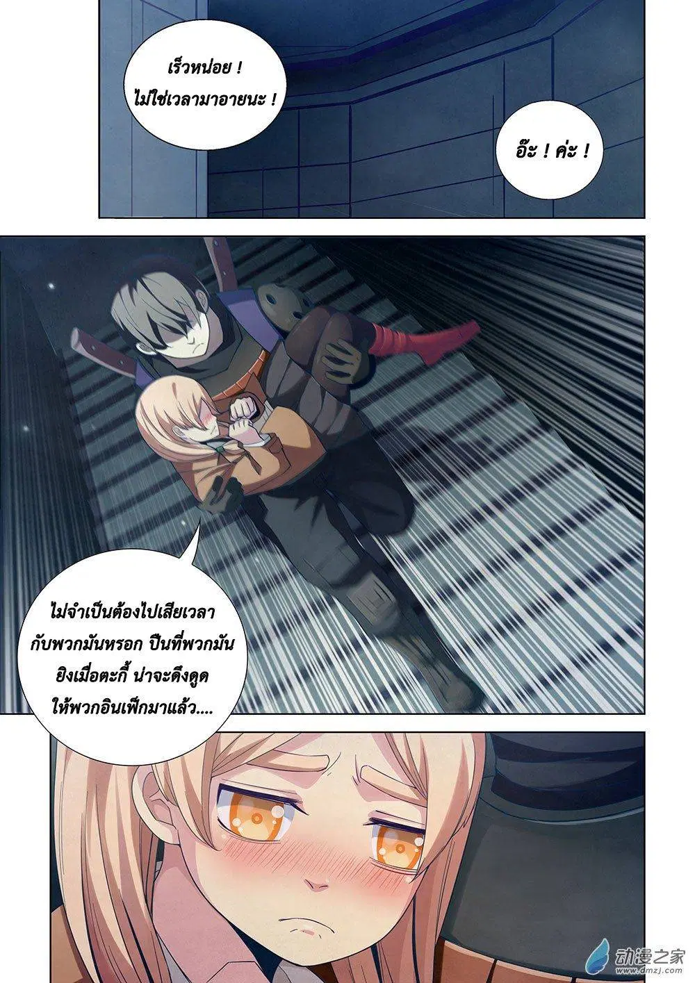 The Last Human ตอนที่ 33 หน้า 4
