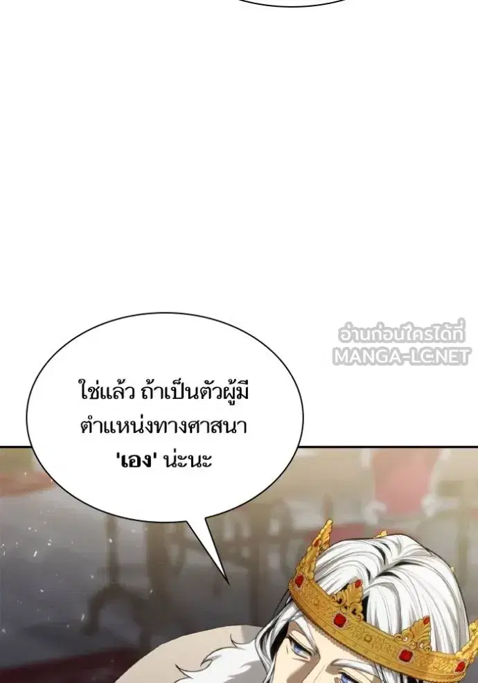 I Am the Queen in This Life ตอนที่ 144 หน้า 130