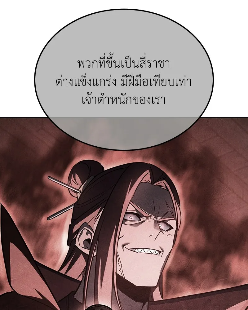 I Reincarnated As The Crazed Heir เกิดอีกทีเป็นว่าที่ประมุขลัทธิมาร ตอนที่ 137 หน้า 58