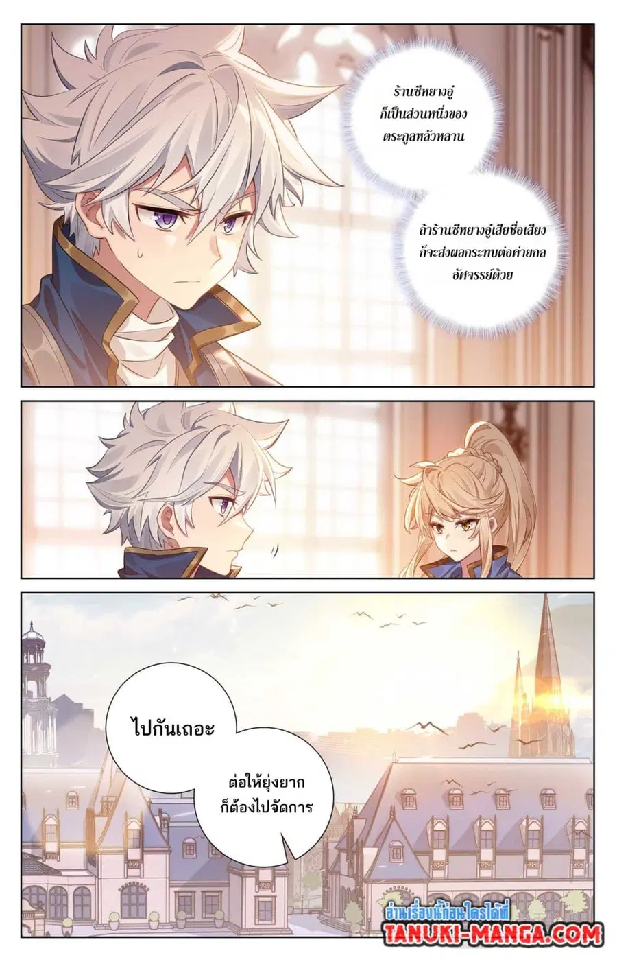 Absolute Resonance ตอนที่ 113 หน้า 5