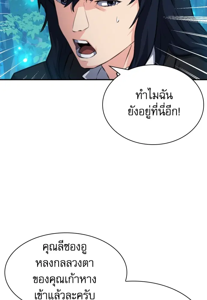 The Druid of Seoul Station ตอนที่ 173 หน้า 59