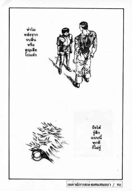 Berserk ตอนที่ 86 หน้า 23
