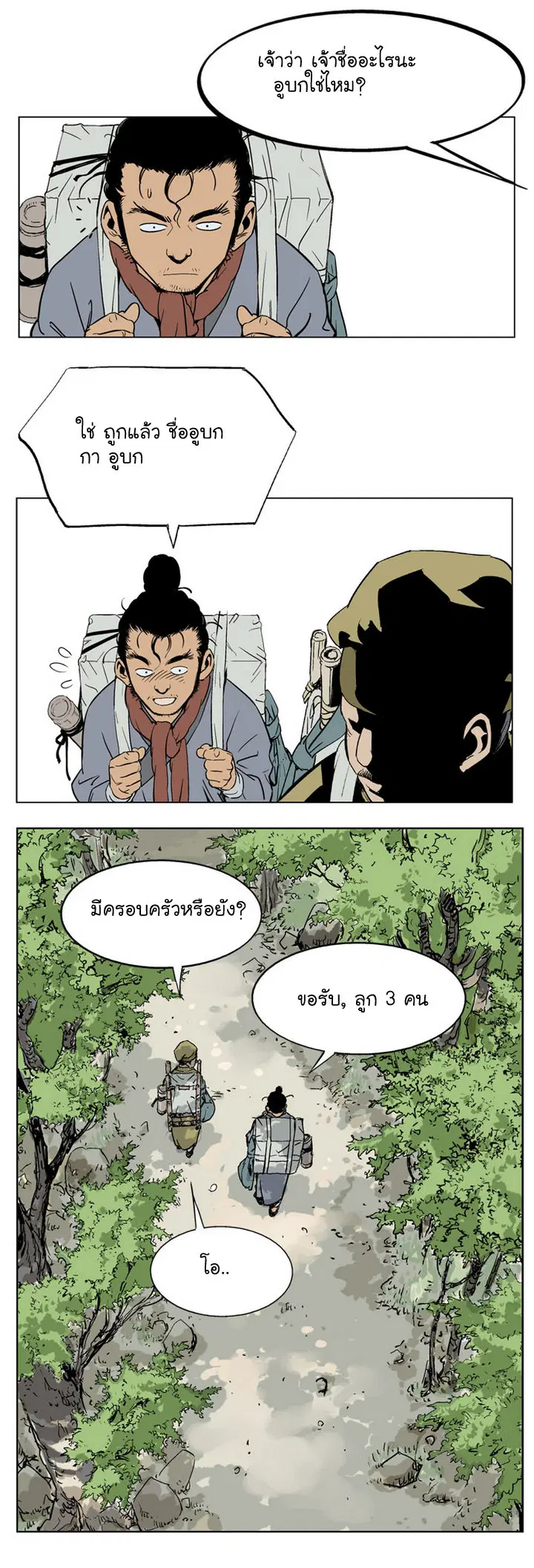 Gosu ตอนที่ 20 หน้า 20