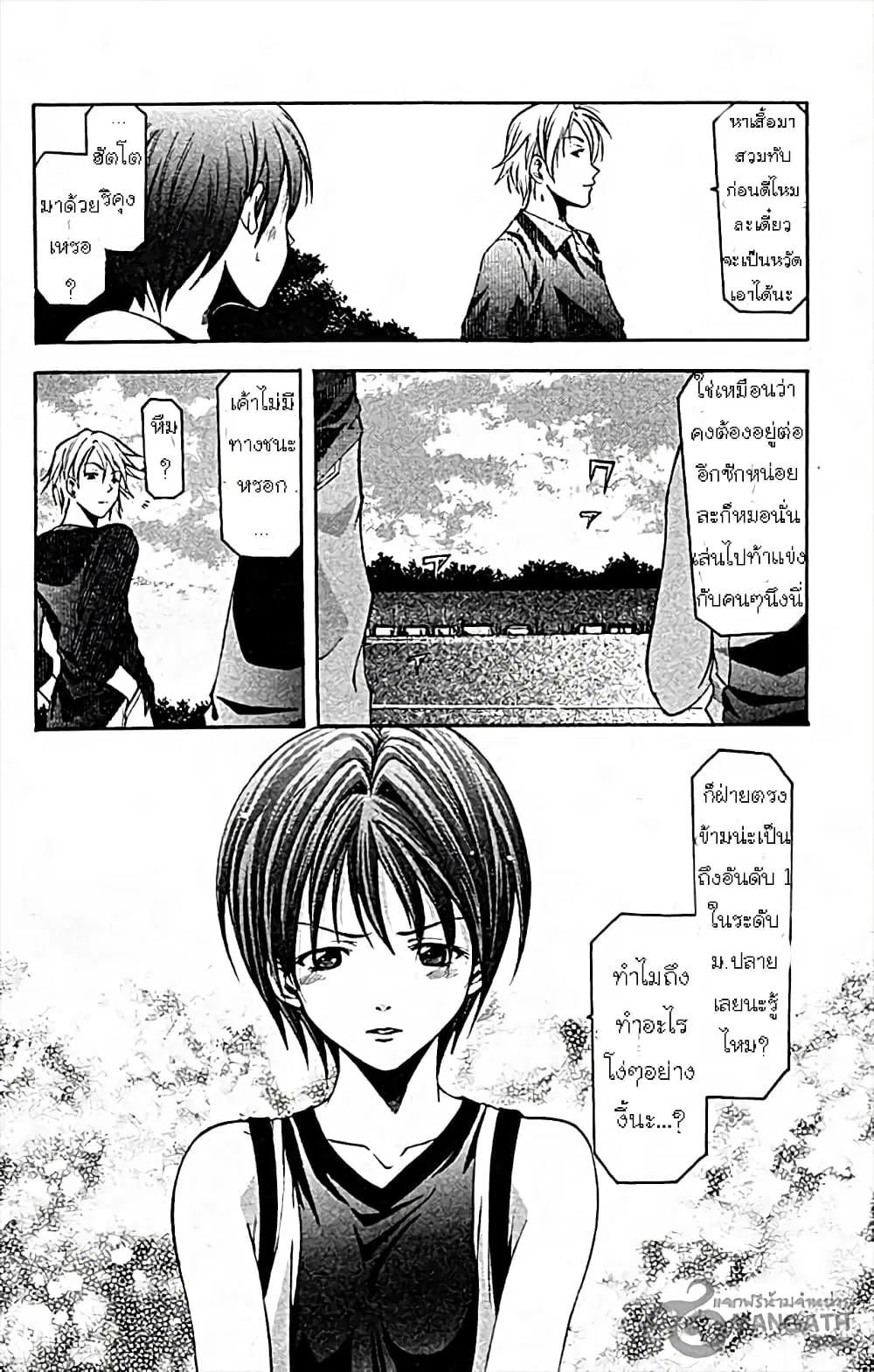 Suzuka ตอนที่ 26 หน้า 15