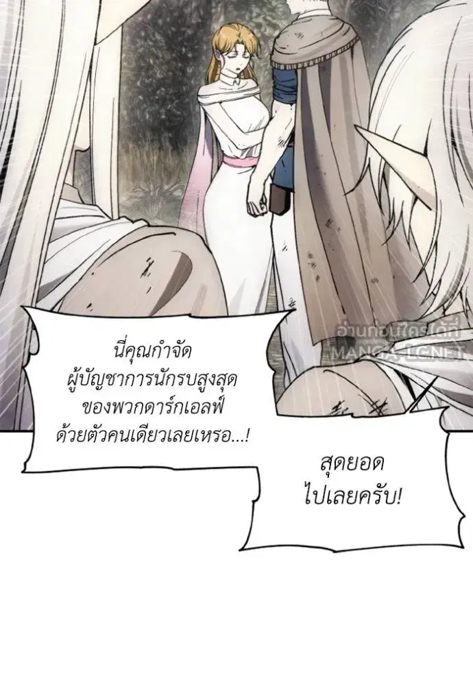 How to Live as a Villain ตอนที่ 142 หน้า 75