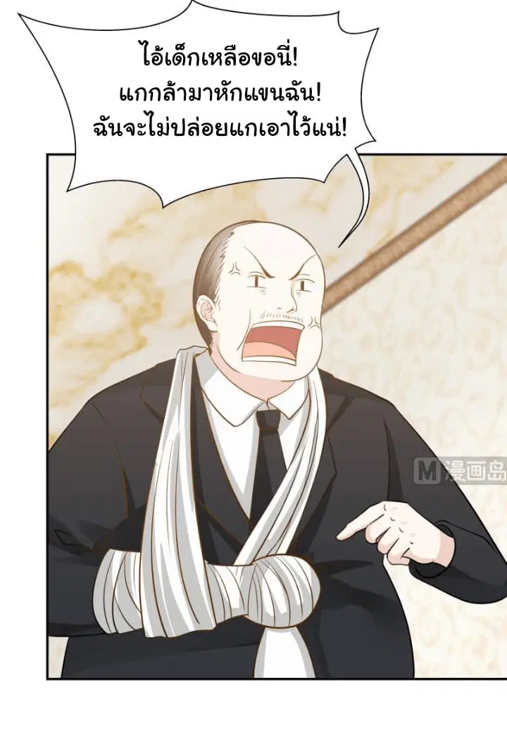 I Have a Dragon in My Body ตอนที่ 77 หน้า 11