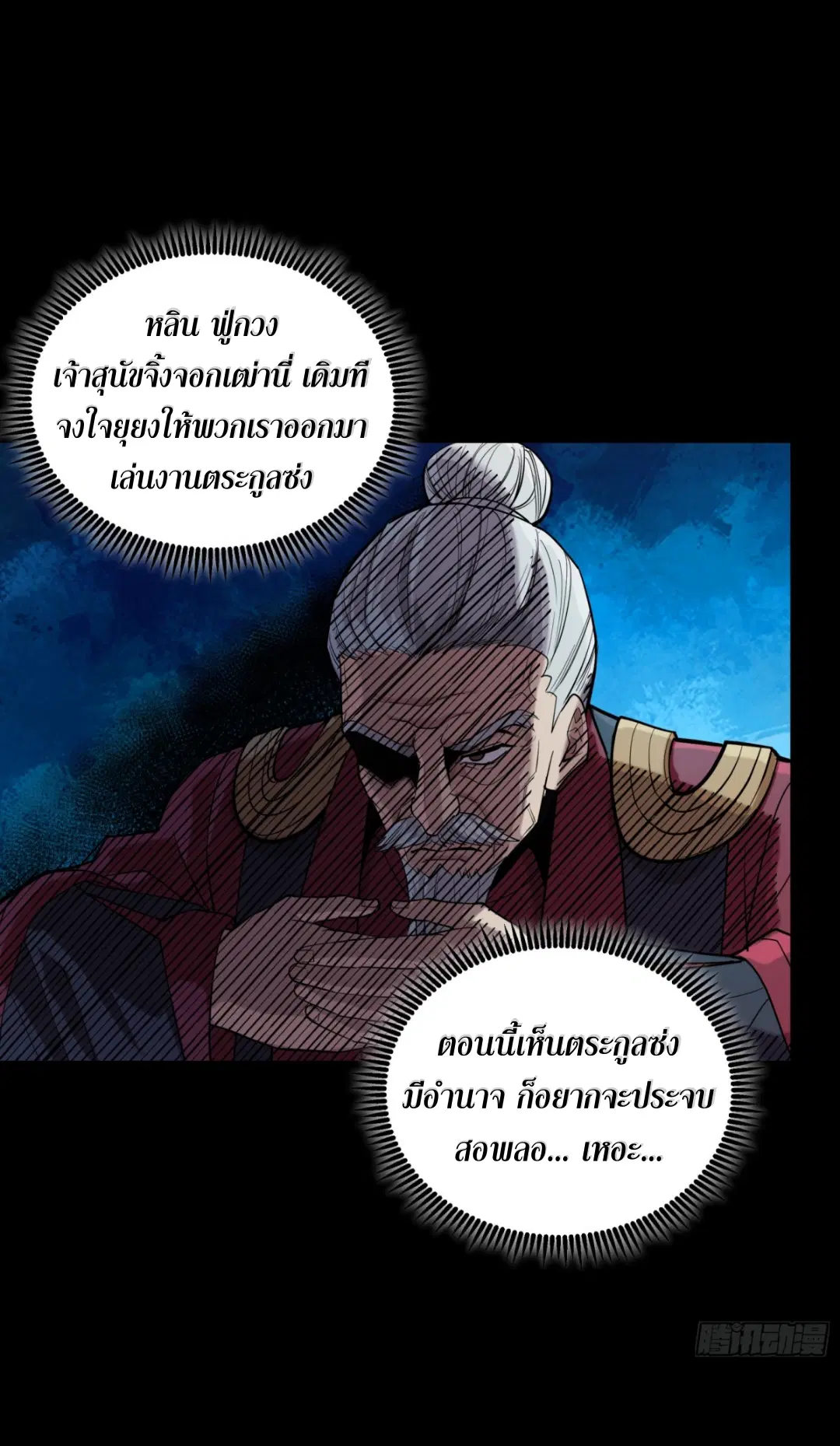 Legend of Star General ตอนที่ 235 หน้า 28