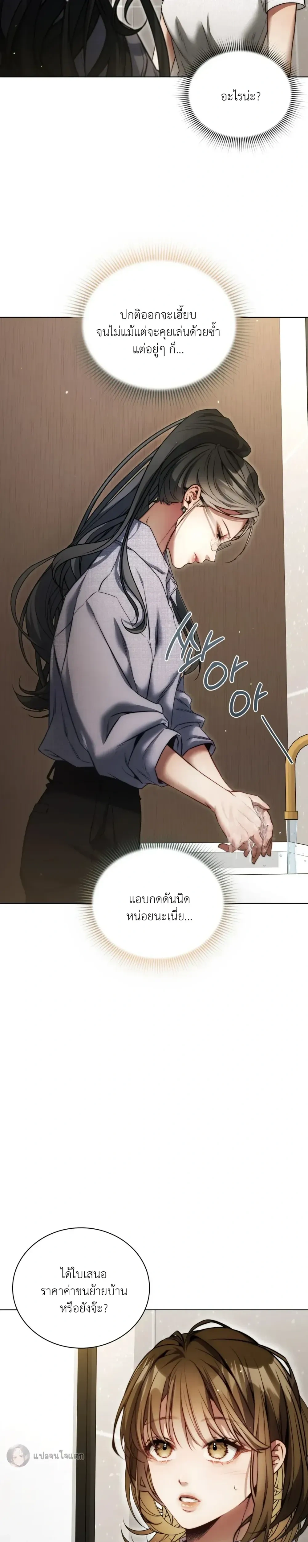 Surrounded by Movers – เมื่อฉันถูกพนักงานขนย้ายรุมล้อม ตอนที่ 1 หน้า 13