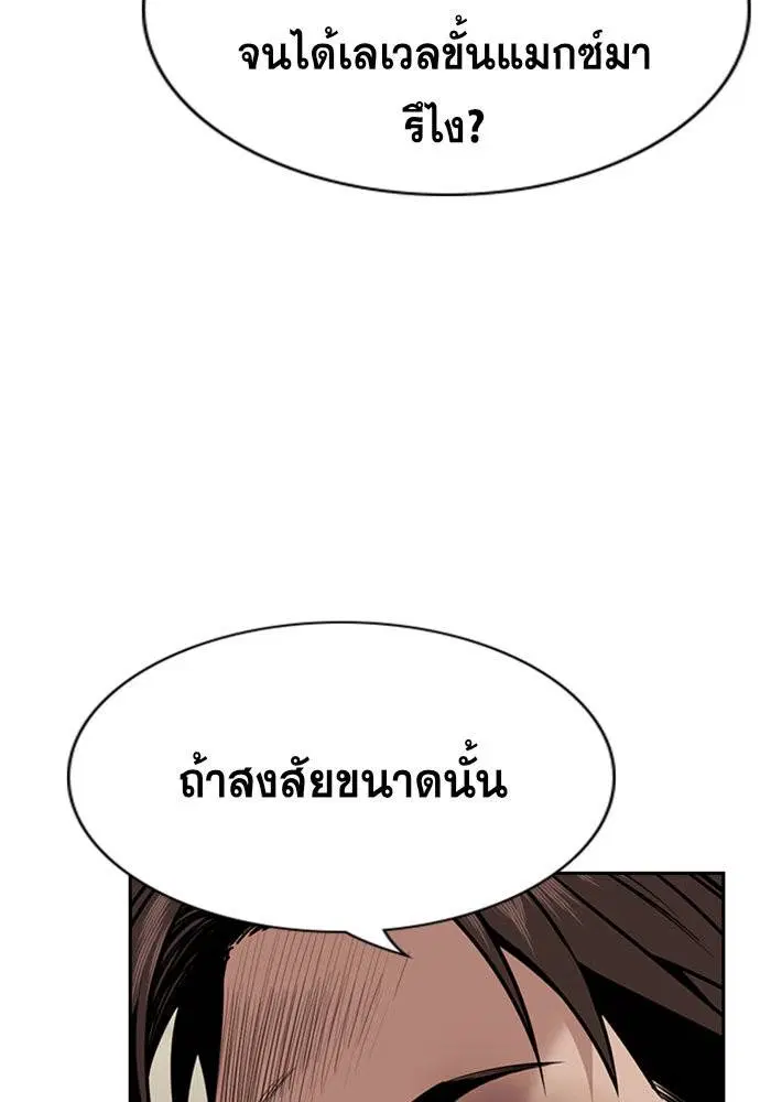 True Education ตอนที่ 99 หน้า 98