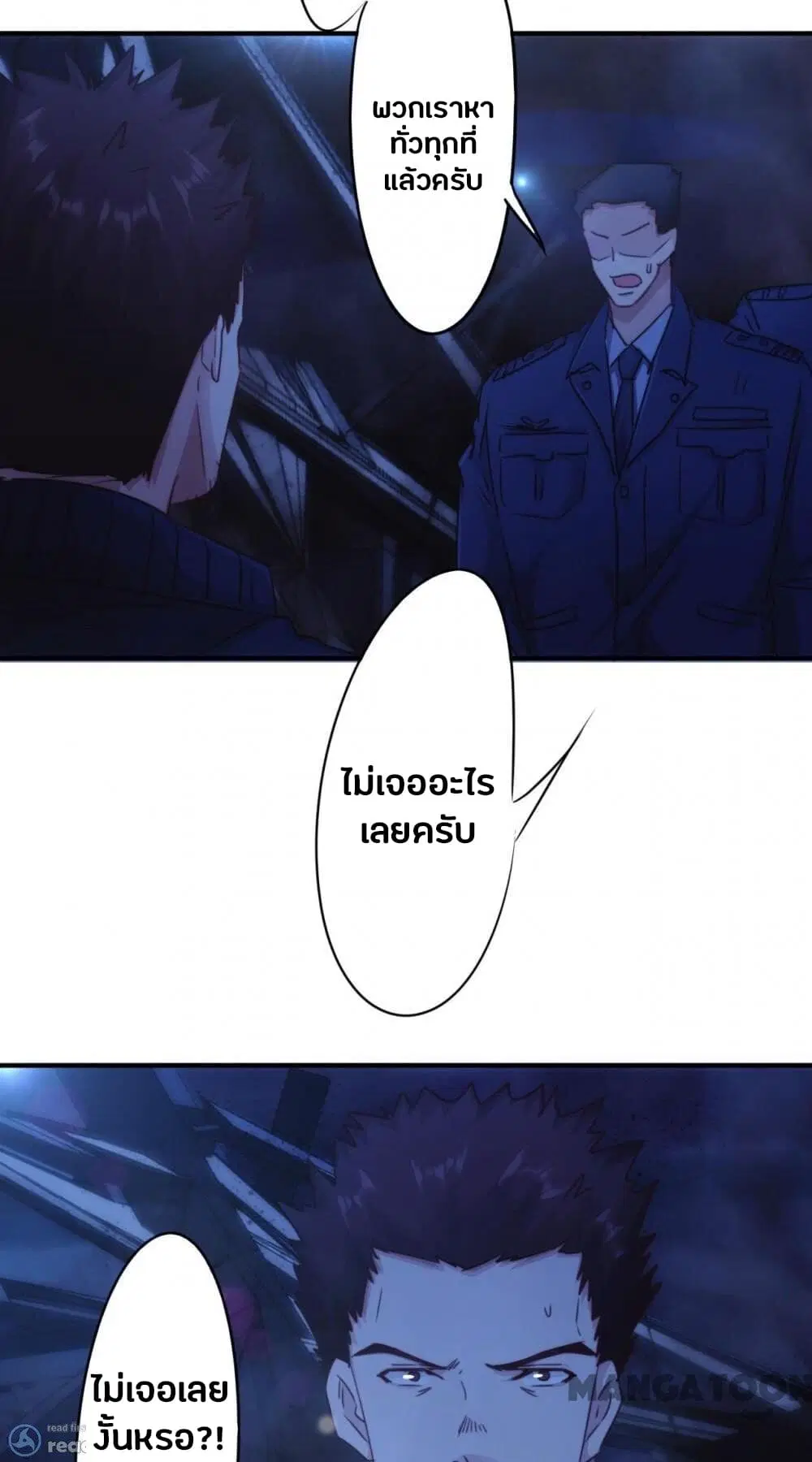 Strongest Worker ตอนที่ 208 หน้า 12