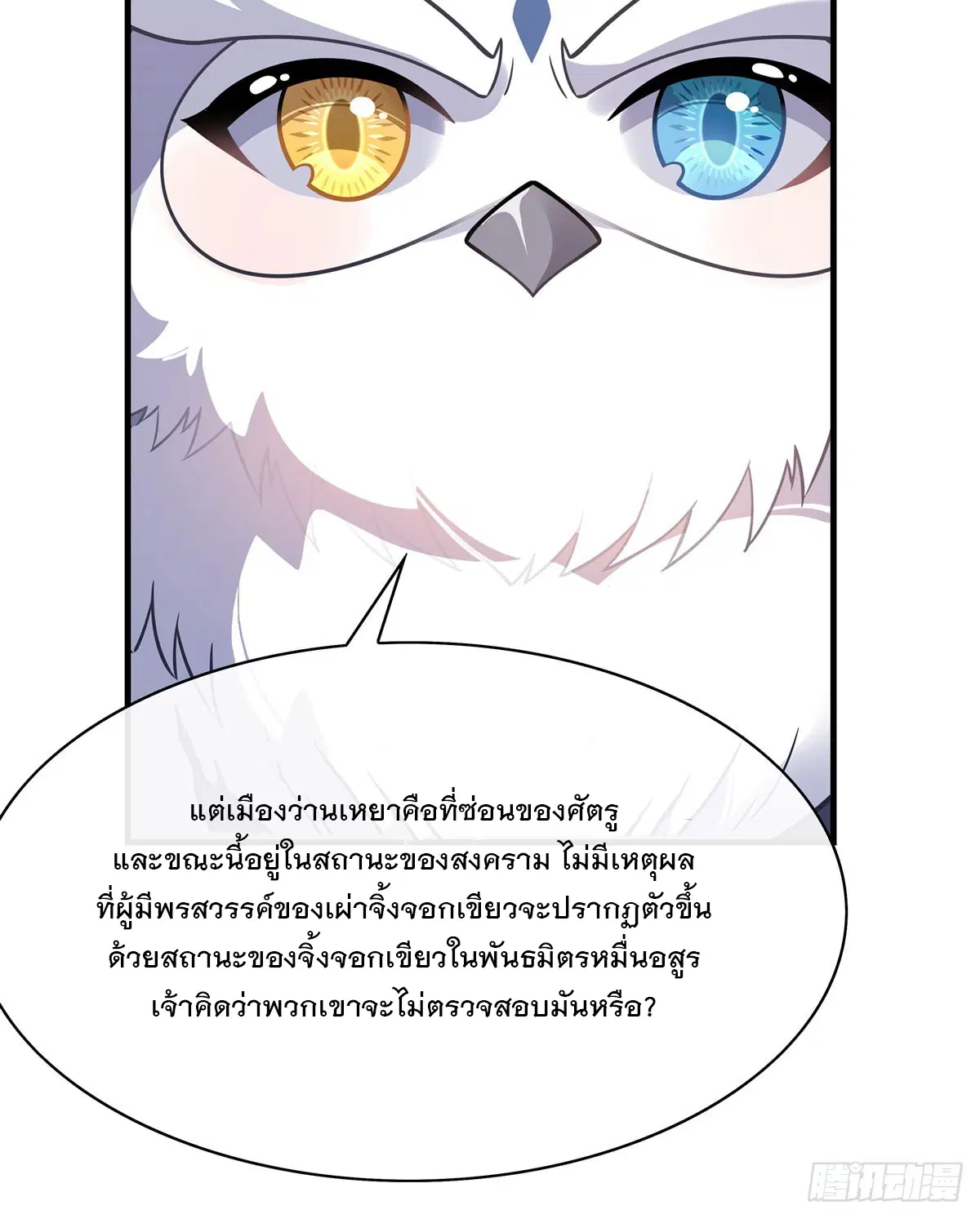 My Female Disciples are all Future Masters of the Heavens ตอนที่ 206 หน้า 13