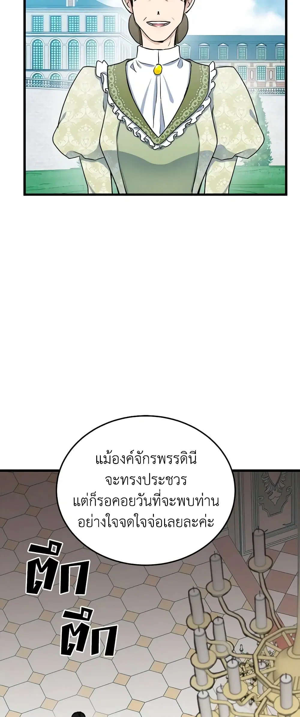 The Villainess Lives Again ตอนที่ 31 หน้า 34