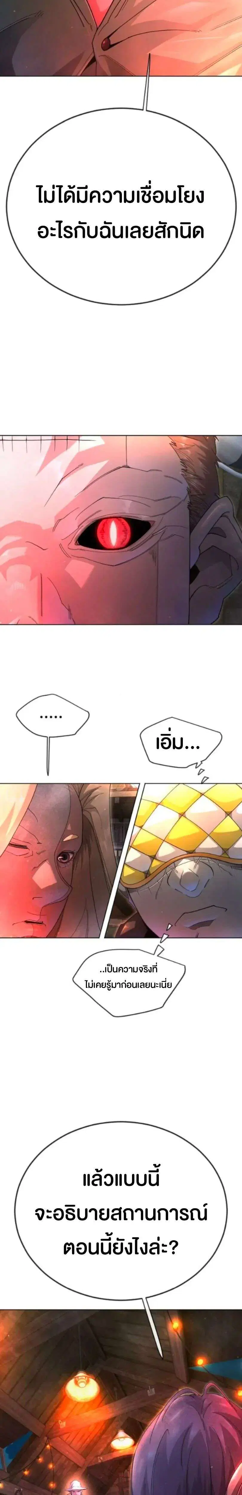 Superhuman Era ตอนที่ 243 หน้า 17