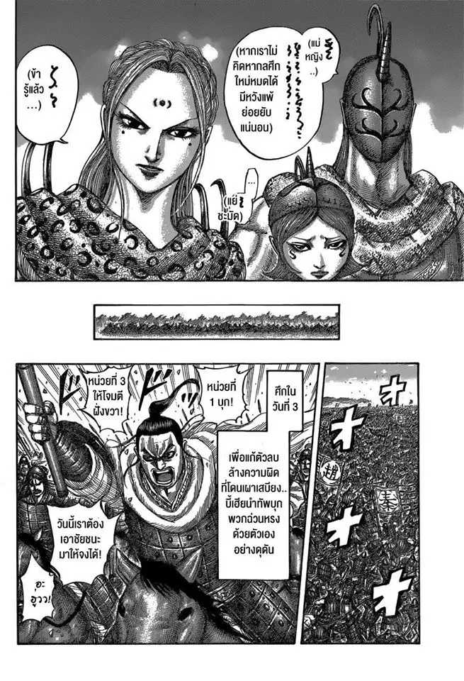 Kingdom ตอนที่ 540 หน้า 8