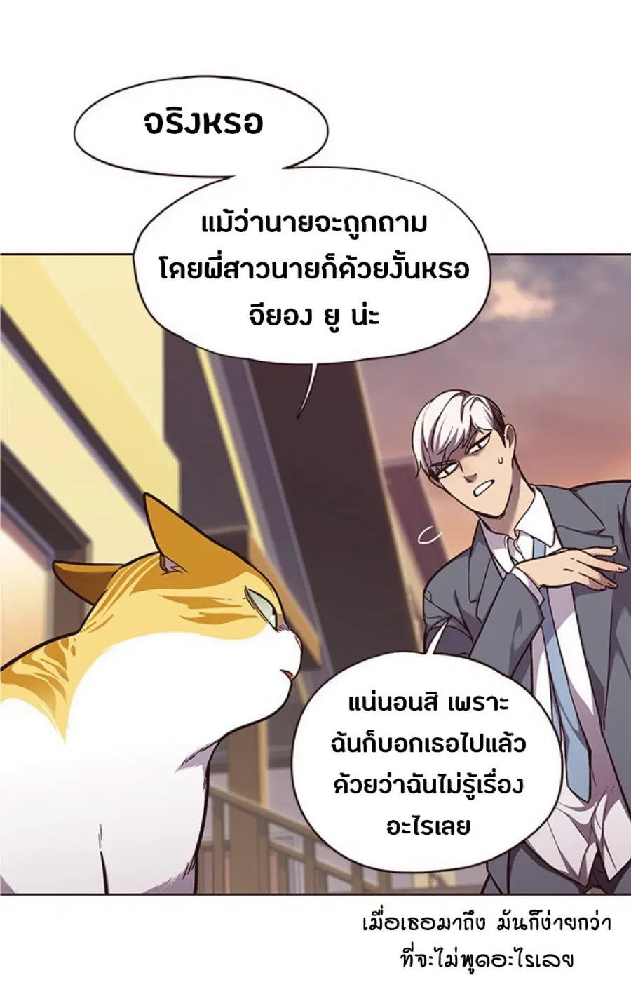 Eleceed ตอนที่ 50 หน้า 29