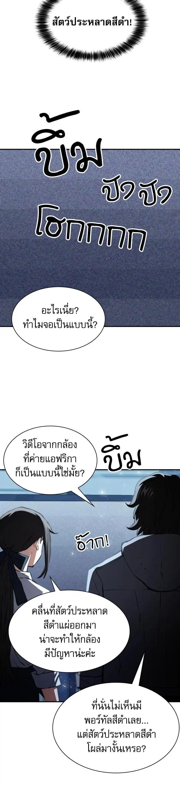 The Druid of Seoul Station ตอนที่ 175 หน้า 42