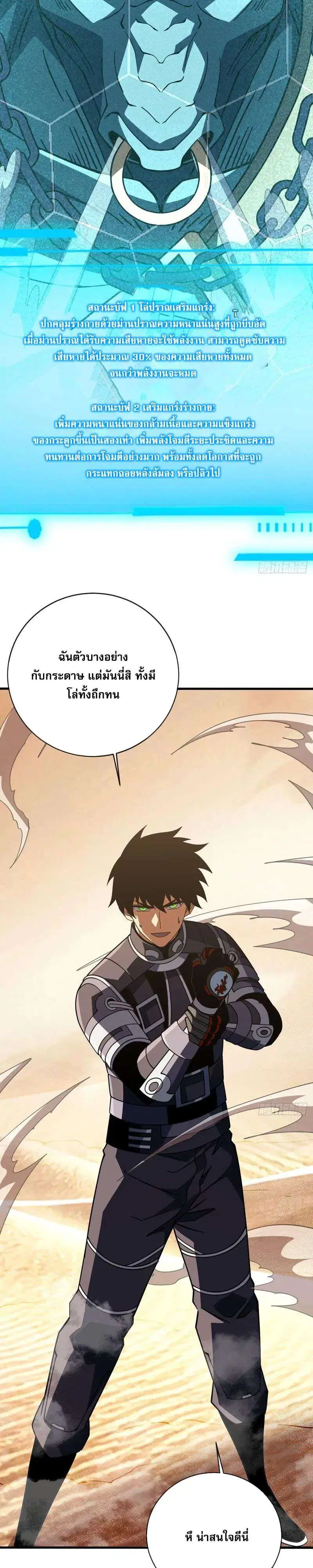 The Lord of Wheel of Destiny ตอนที่ 250 หน้า 10