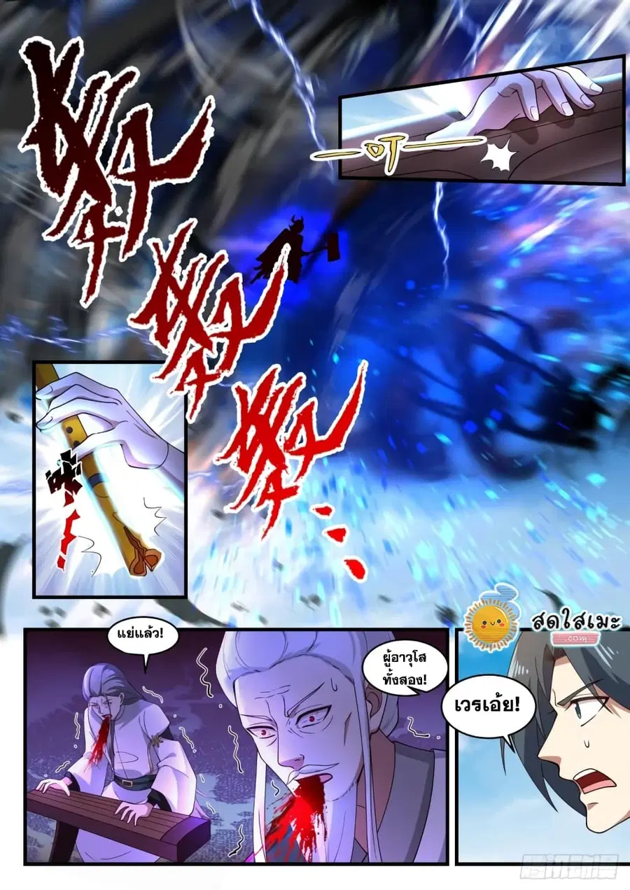 Martial Peak ตอนที่ 1791 หน้า 10
