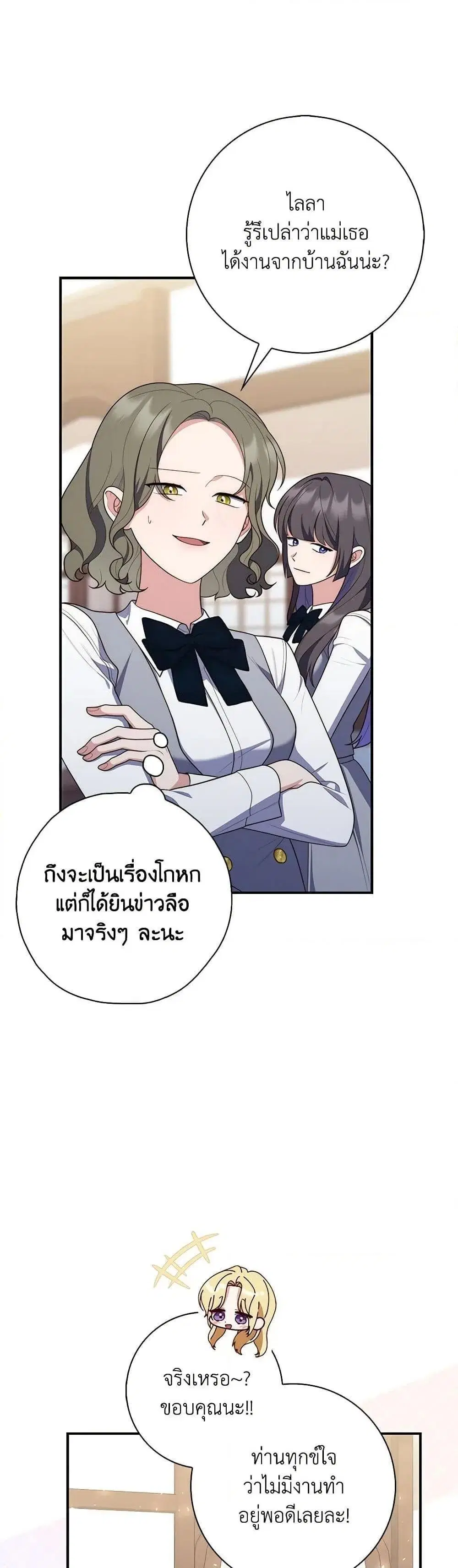 A Princess Who Reads Fortune ตอนที่ 57 หน้า 41
