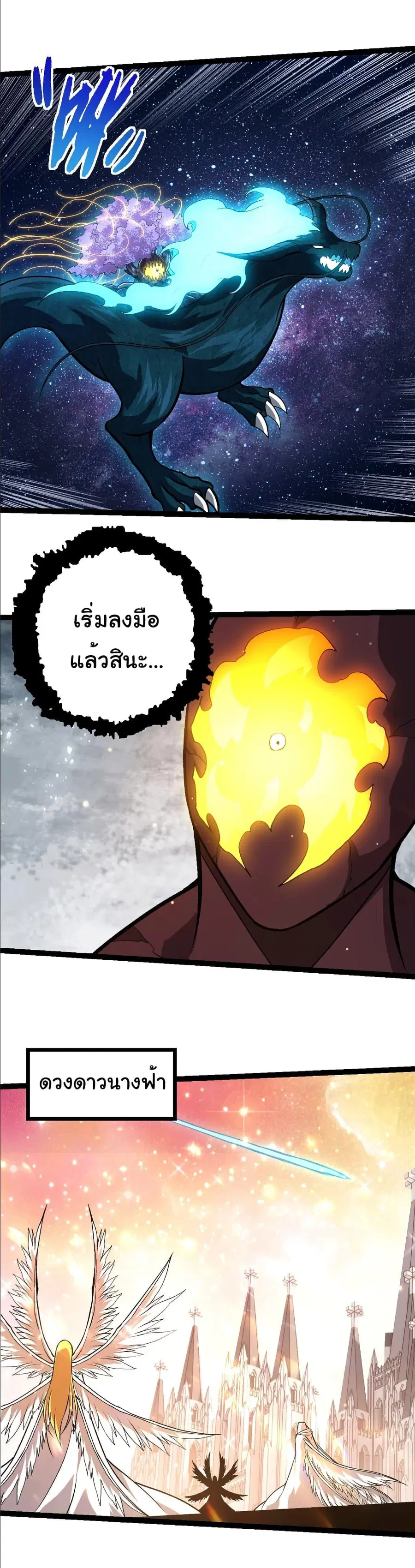 Evolution Begins With A Big Tree ตอนที่ 404 หน้า 26