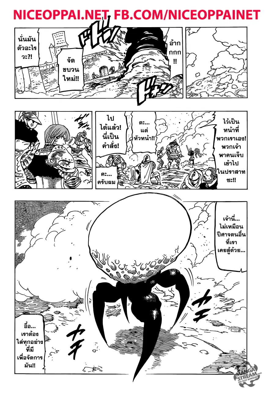 Nanatsu no Taizai ตอนที่ 316 หน้า 14