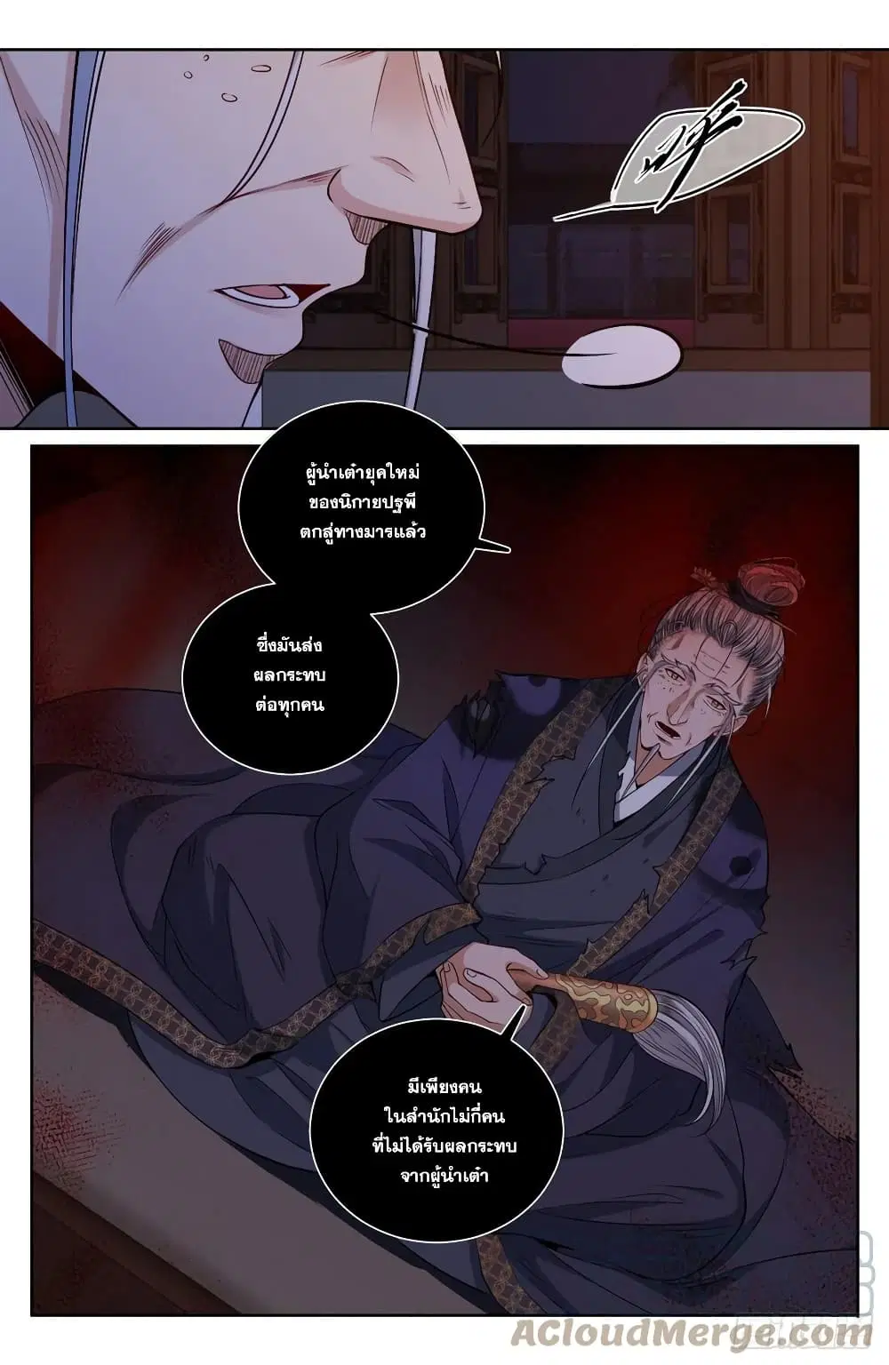 Nightwatcher ตอนที่ 100 หน้า 13