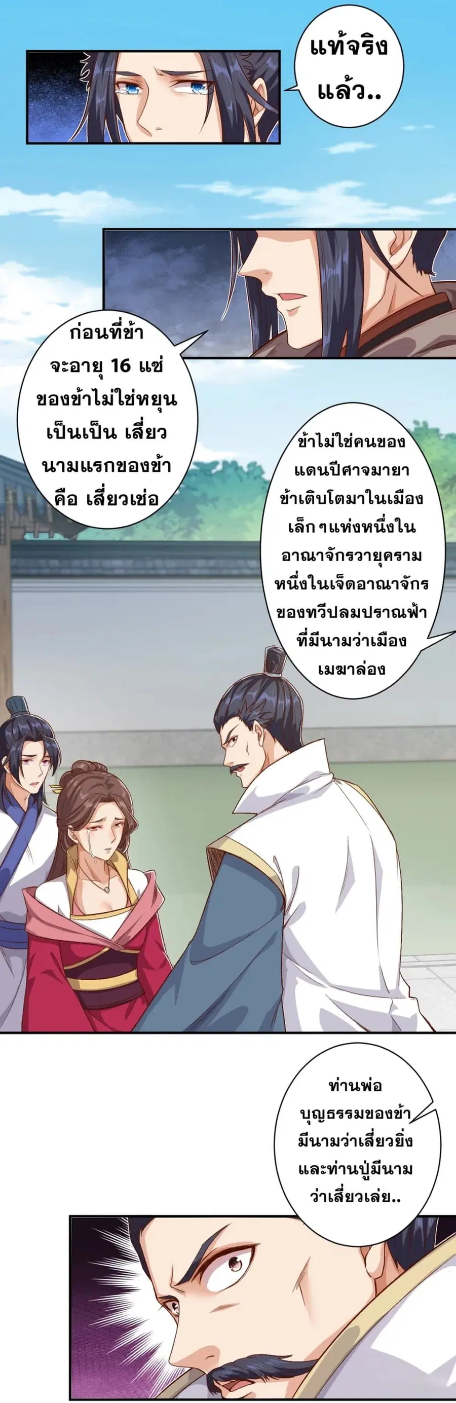 Against the Gods ตอนที่ 346 หน้า 31