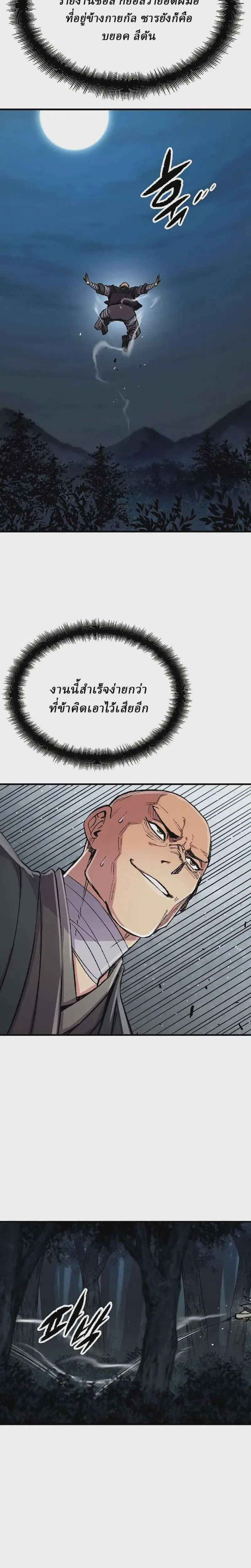 Reborn As The Heavenly Demon ตอนที่ 110 หน้า 5