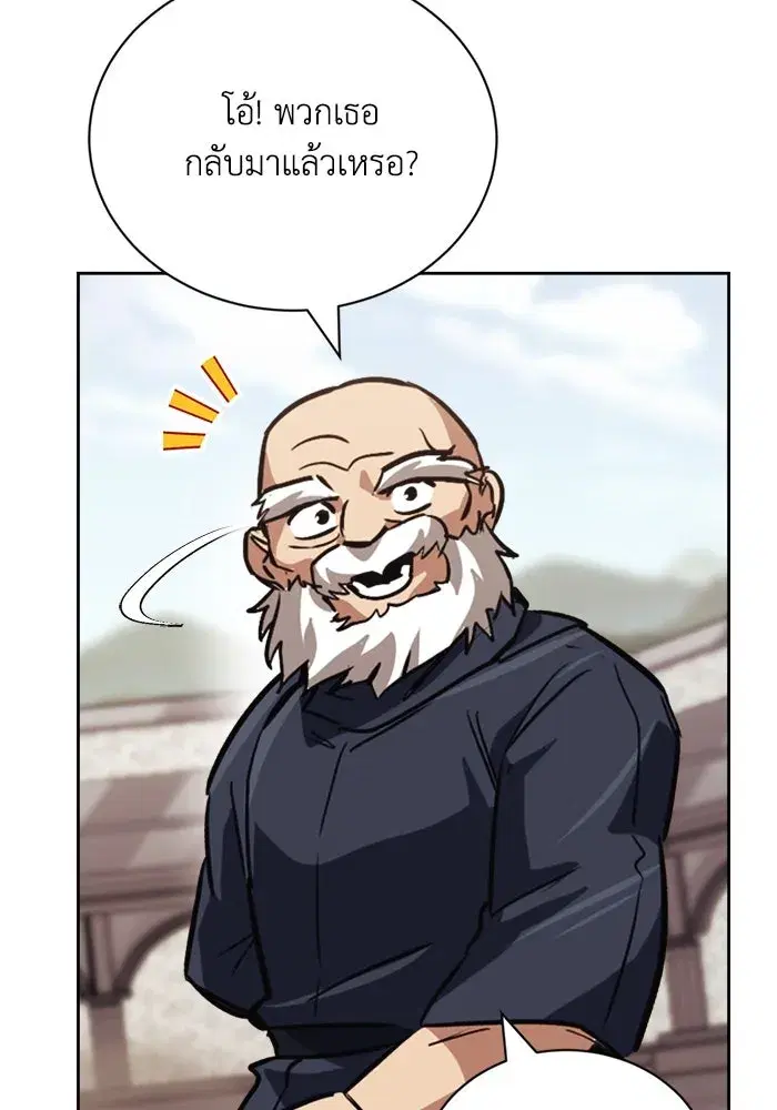 The Lazy Lord Masters the Sword ตอนที่ 87 หน้า 158
