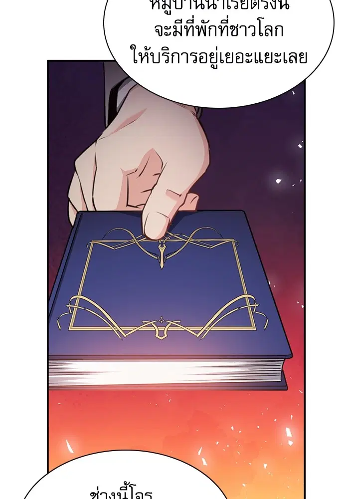 The Druid of Seoul Station ตอนที่ 157 หน้า 179