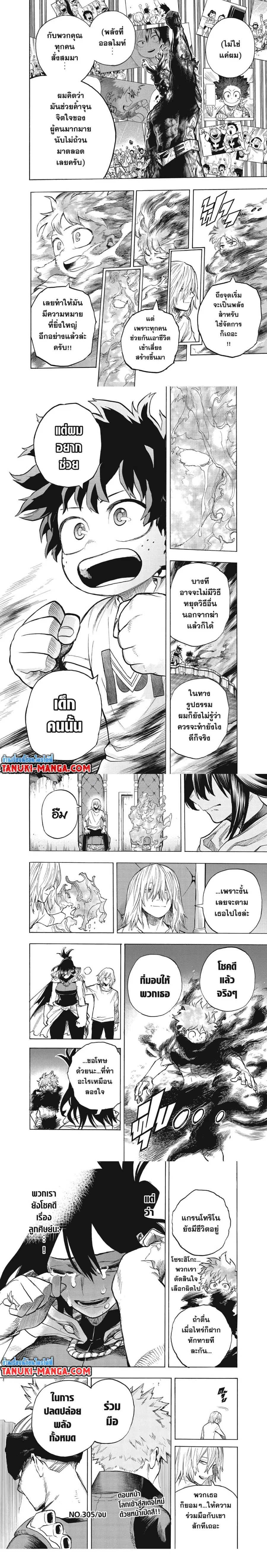 My Hero Academia ตอนที่ 305 หน้า 4