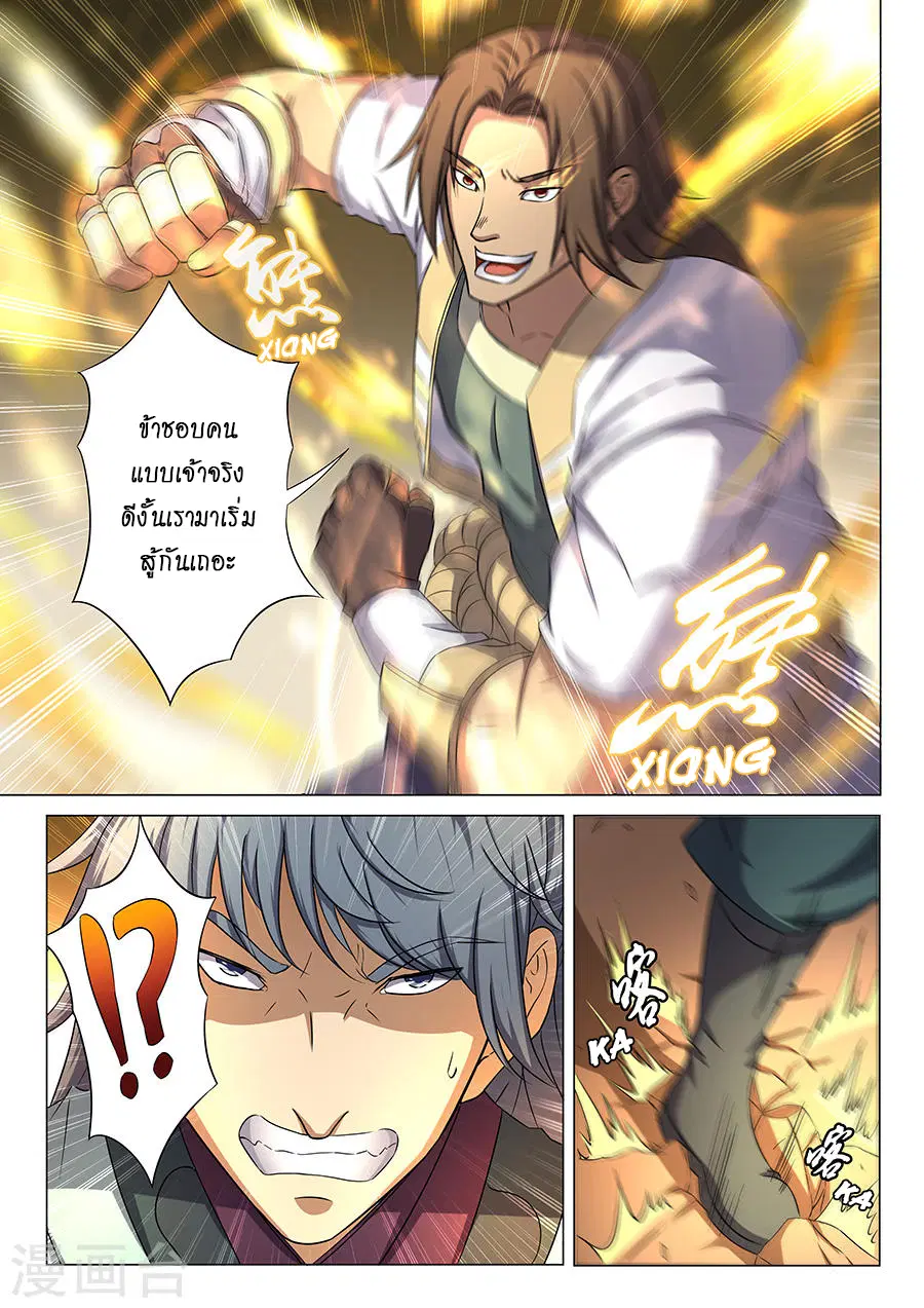 God of Martial Arts ตอนที่ 103 หน้า 5