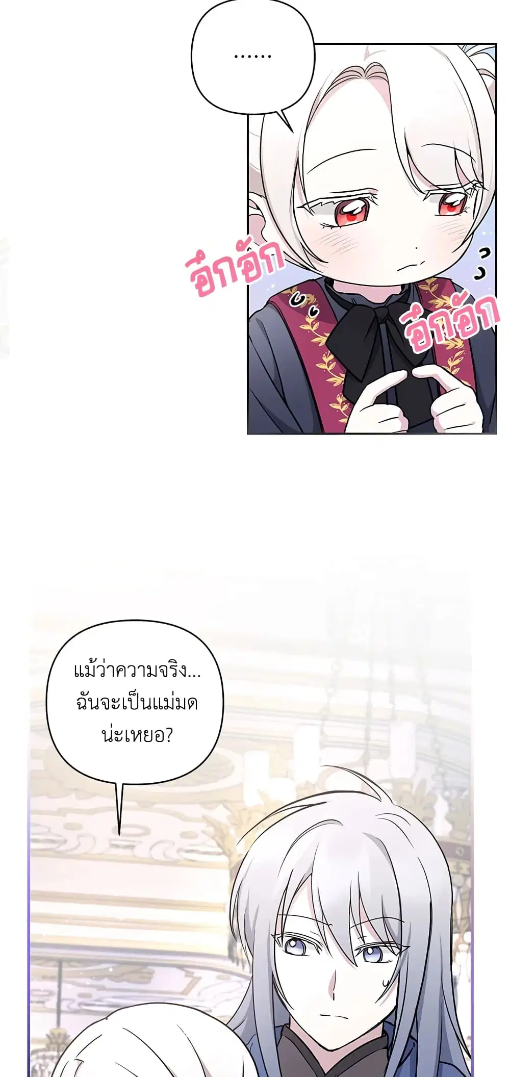 The Wicked Little Princess ตอนที่ 56 หน้า 15