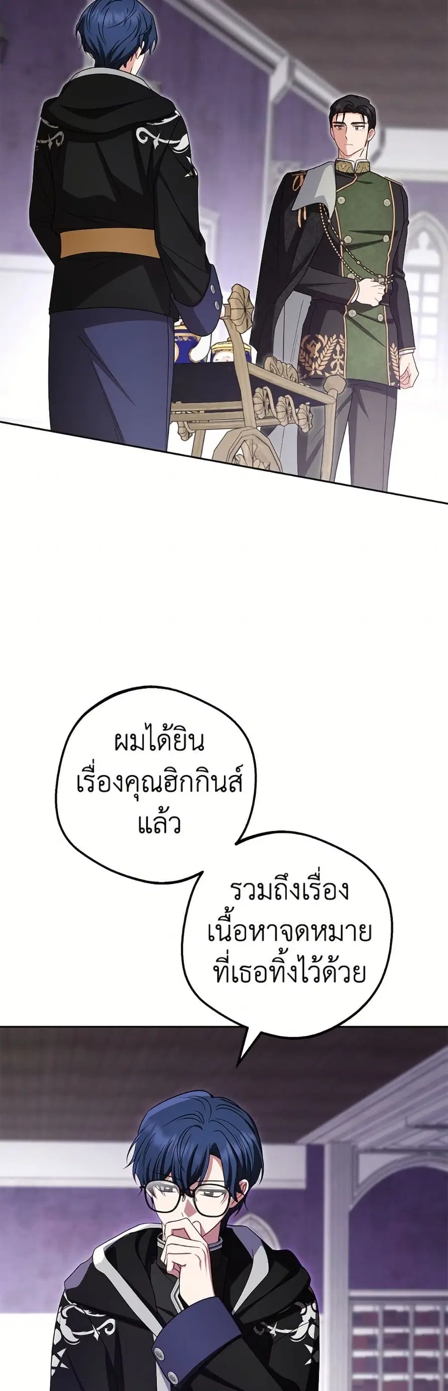 The Villainess Is Shy In Receiving Love – นางร้ายขี้อายเมื่อได้รับความรัก ตอนที่ 113 หน้า 21