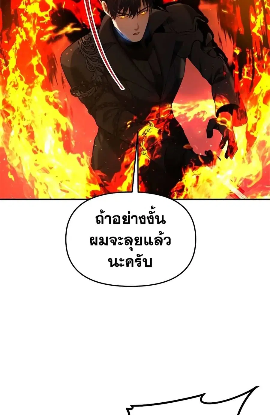 Ranker Who Lives A Second Time ตอนที่ 96 หน้า 43
