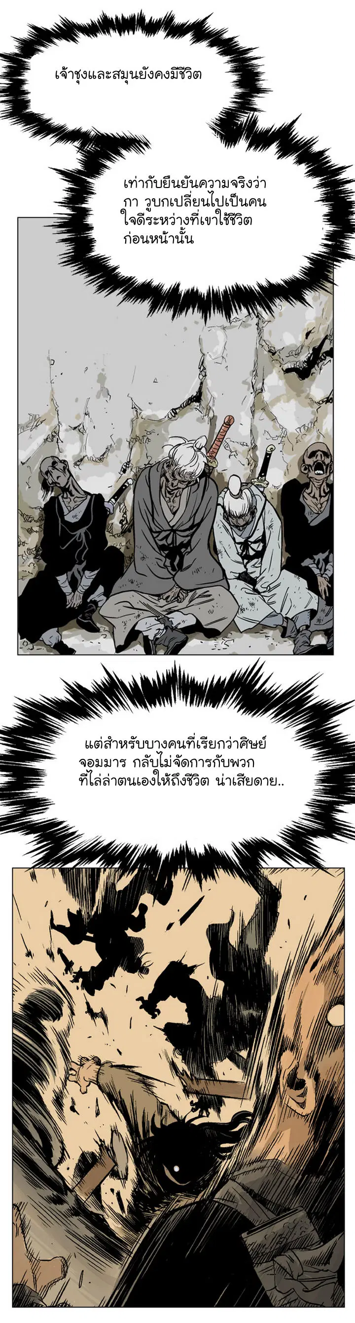 Gosu ตอนที่ 33 หน้า 25