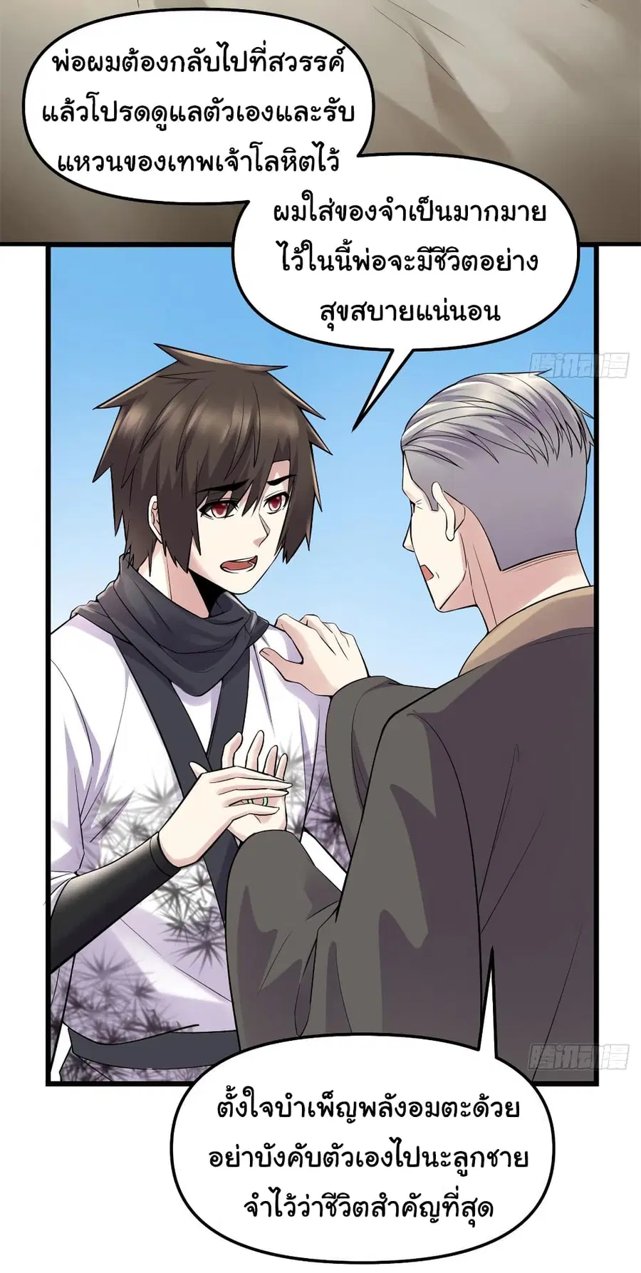I might be A Fake Fairy ตอนที่ 61 หน้า 30