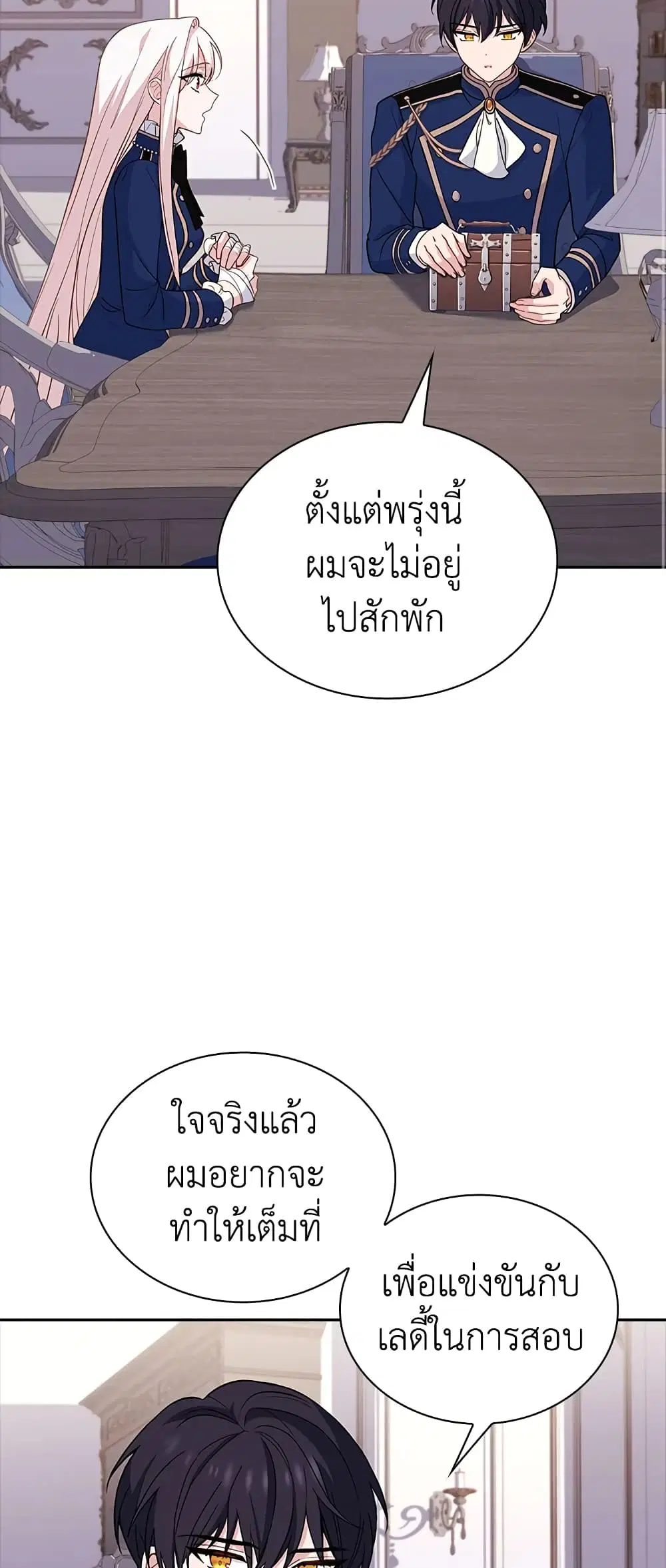 The Lady Needs a Break ตอนที่ 59 หน้า 22