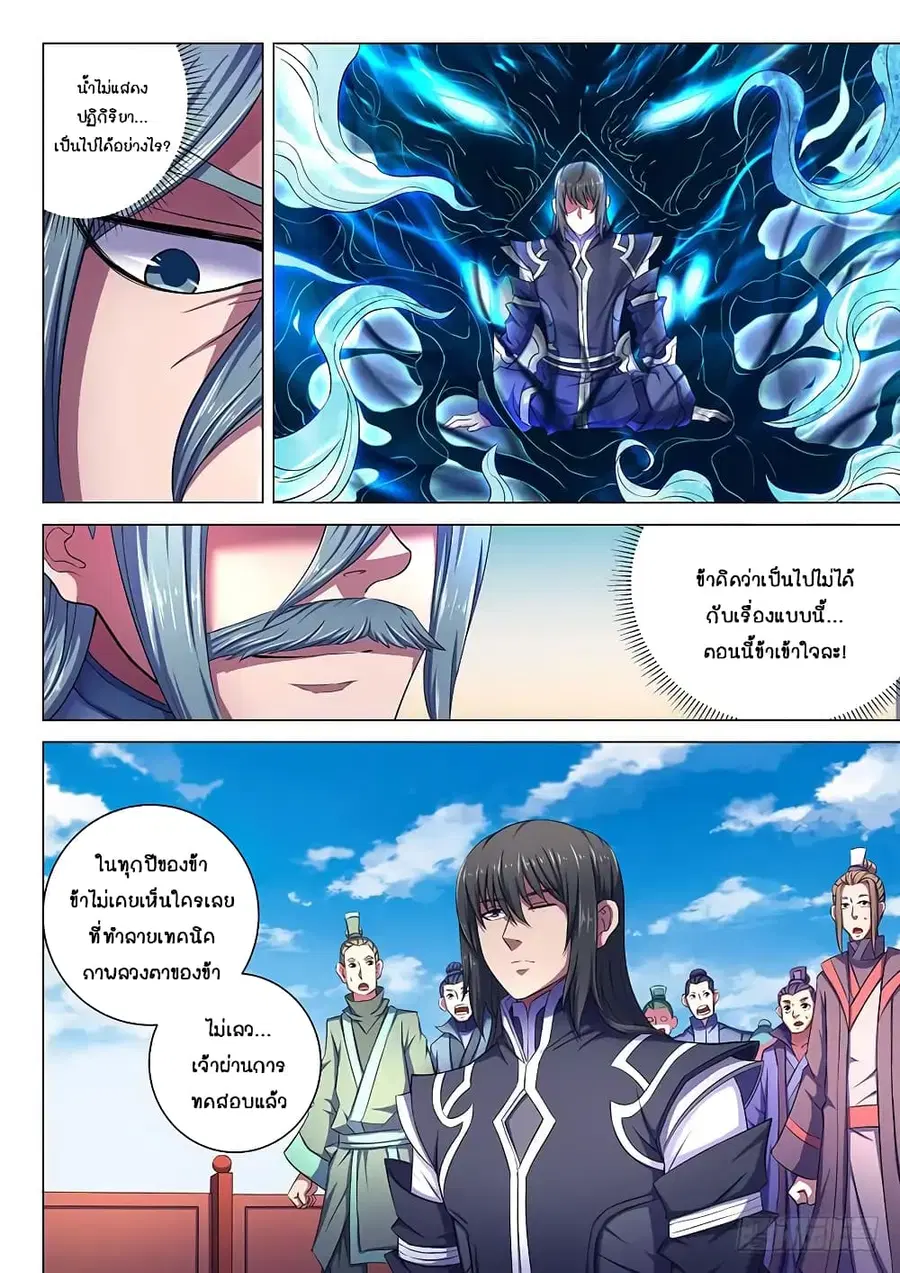 God of Martial Arts ตอนที่ 191 หน้า 9
