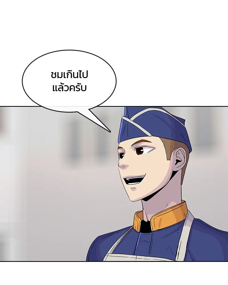 Kitchen Soldier ตอนที่ 105 หน้า 87