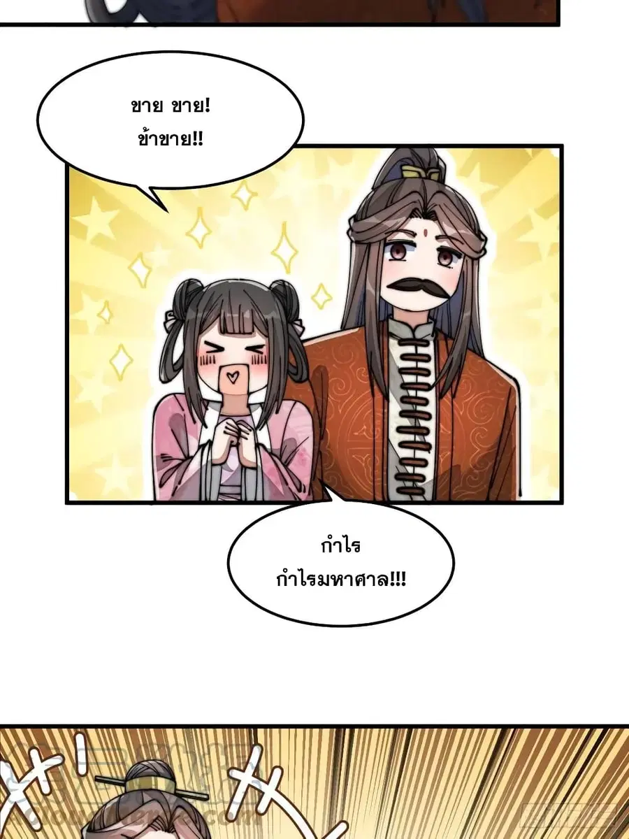 I’m Really Not the Son of Luck ตอนที่ 13 หน้า 80