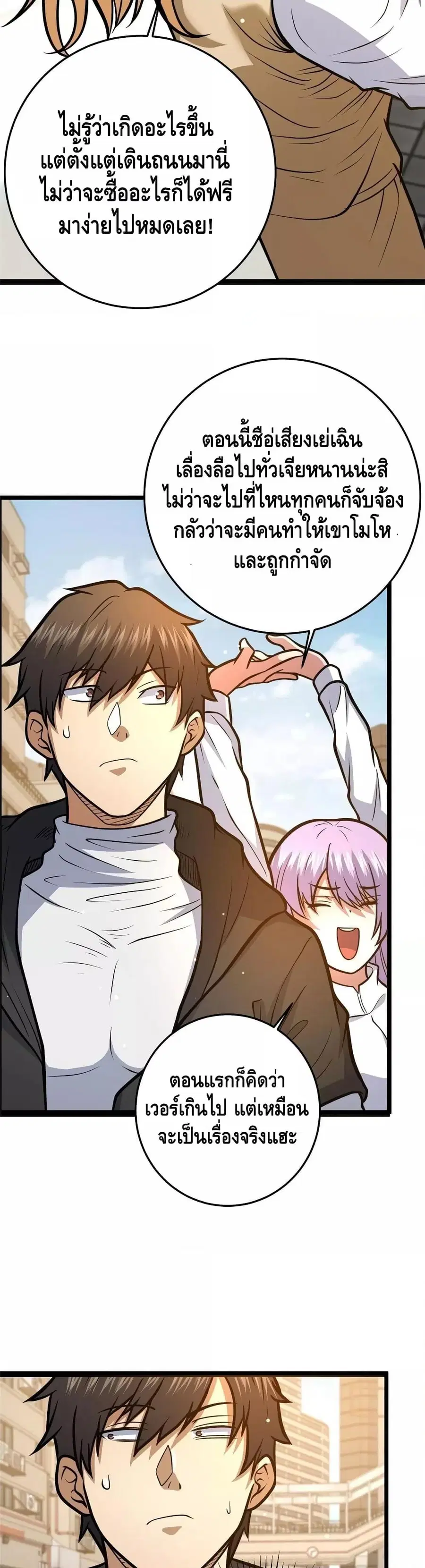 The Best Medical god in the city ตอนที่ 158 หน้า 22