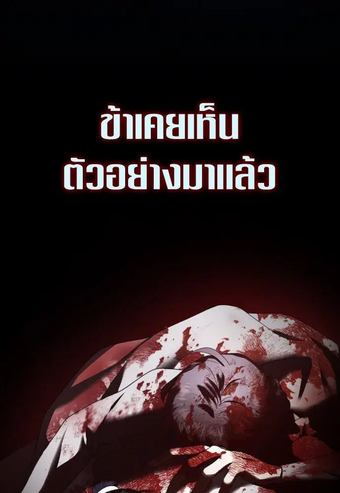 Your Throne ตอนที่ 226 หน้า 112