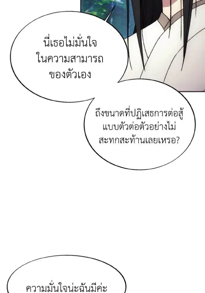How to Live as a Villain ตอนที่ 161 หน้า 56