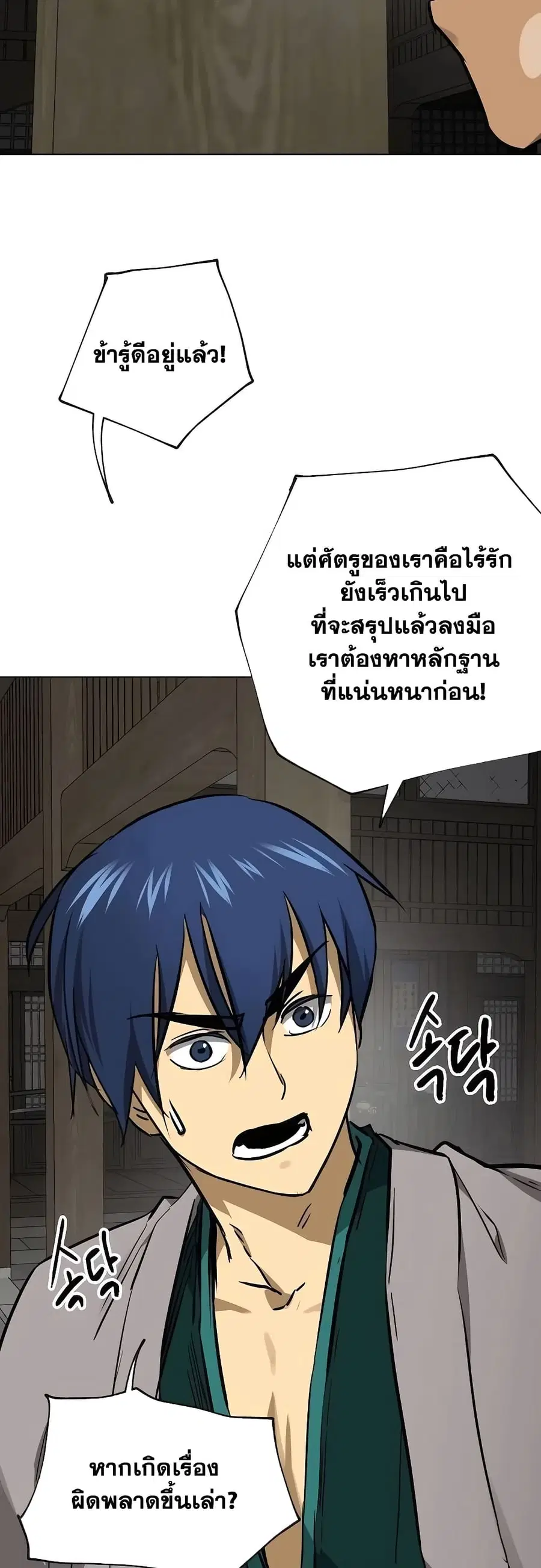 Infinite Level Up In Murim ตอนที่ 215 หน้า 12