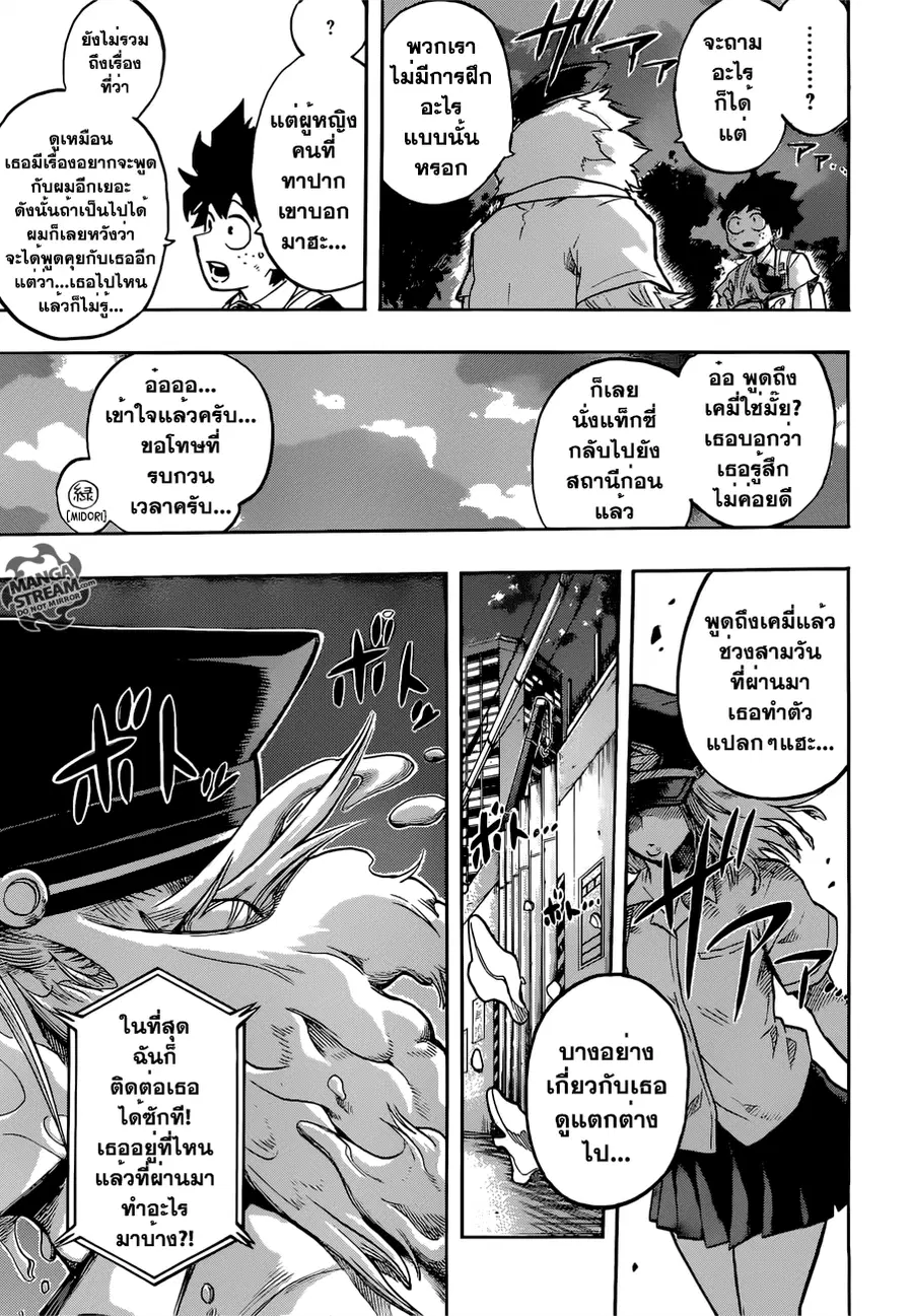 Boku no Hero Academia ตอนที่ 114 หน้า 17