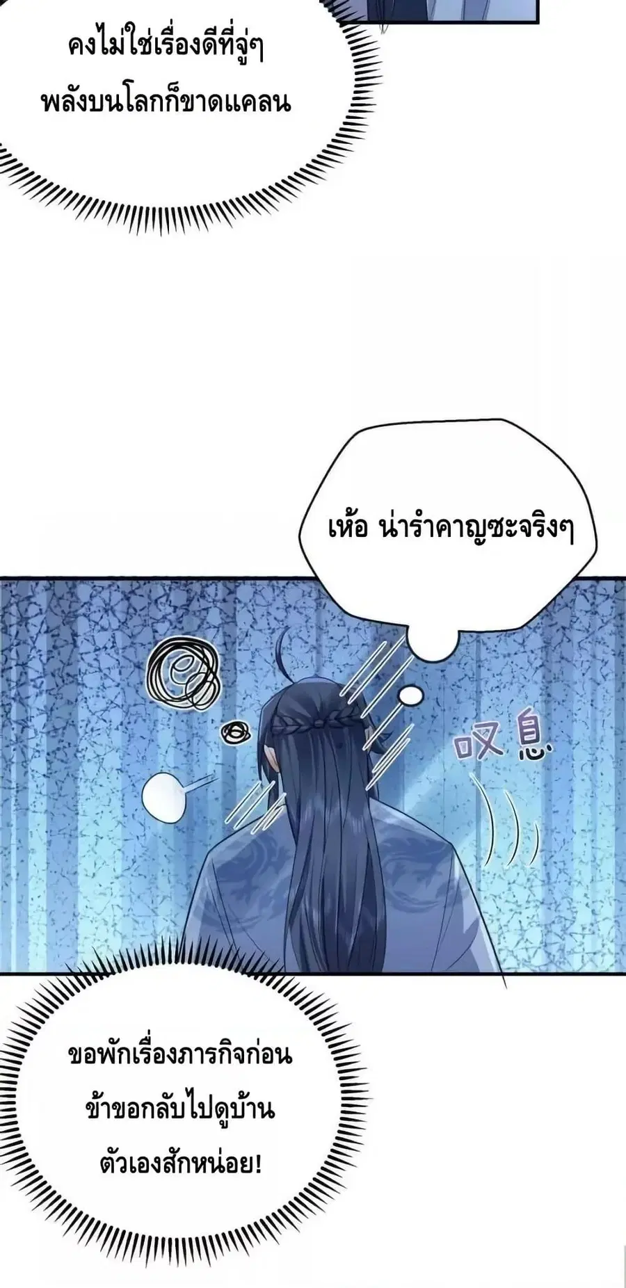 Am I Invincible ตอนที่ 165 หน้า 24